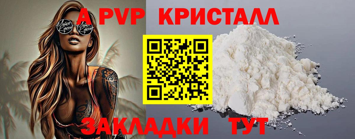 Ставрополь  Альфа ПВП крисы CK  Вход с VPN  A-PVP мука  Alpha-PVP Crystall 