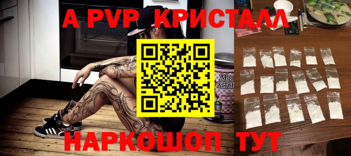 Alpha-PVP СК КРИС Ставрополь