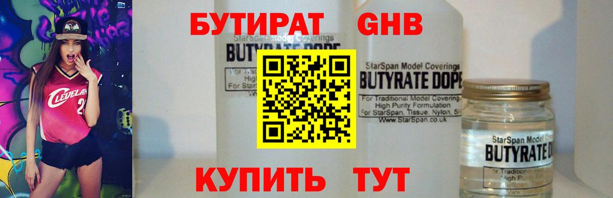 БУТИРАТ 1.4BDO  Вход с VPN  Ставрополь 