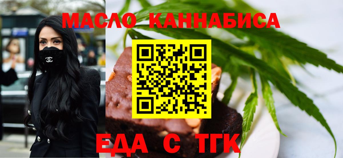 Еда ТГК конопля Ставрополь