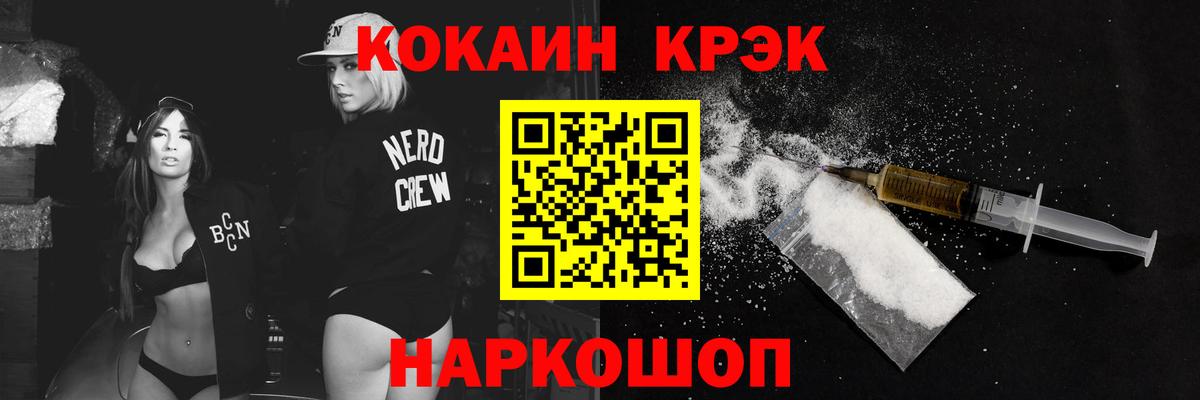 Cocaine FishScale Ставрополь