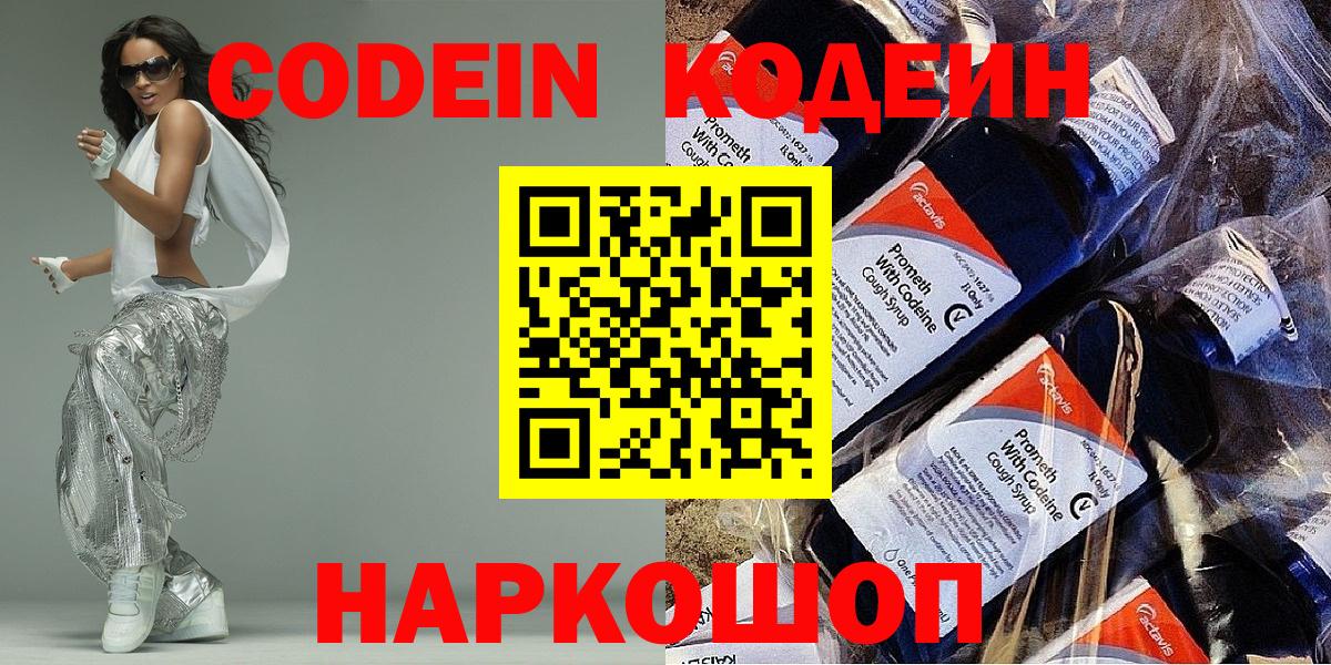 Codein Purple Drank  Вход с VPN  Codein Purple Drank  Ставрополь 