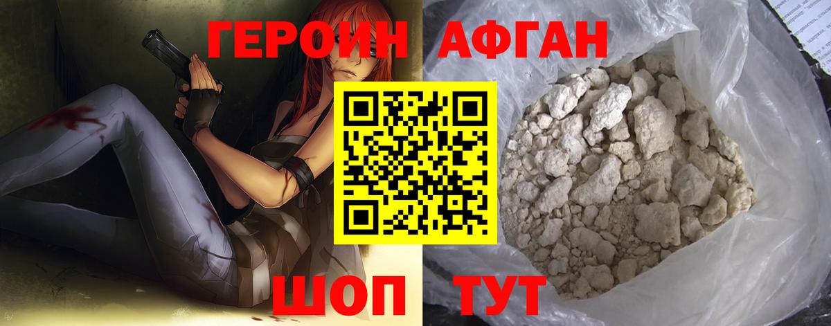 Героин Афган Ставрополь