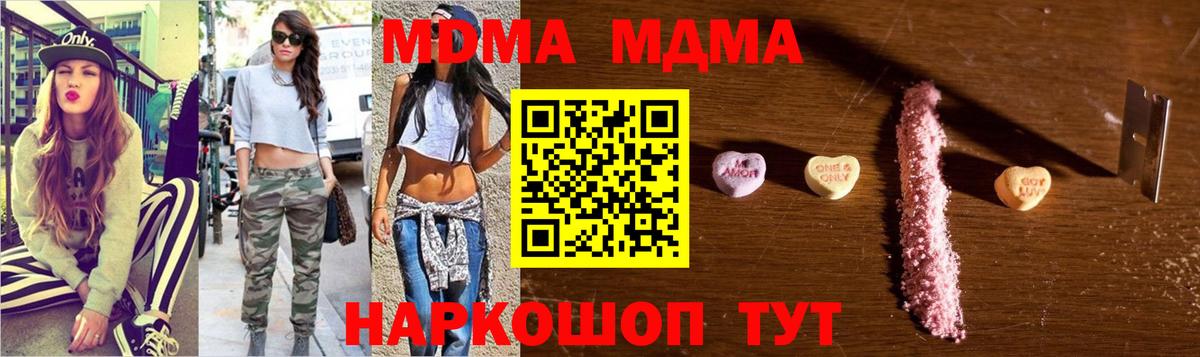 Ставрополь  MDMA молли  Вход с VPN  МДМА  MDMA crystal 