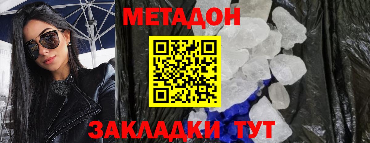 Ставрополь  Метадон мёд  Вход с VPN  МЕТАДОН кристалл 