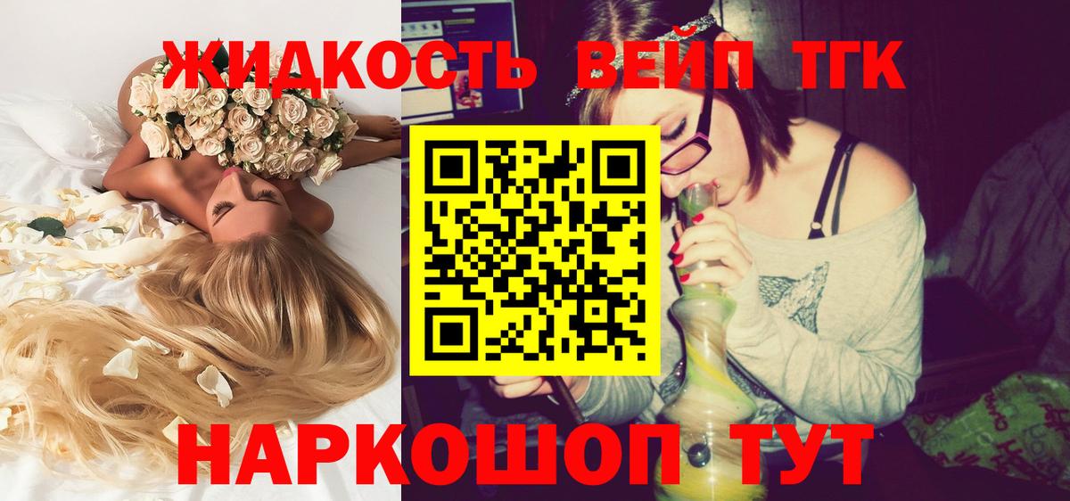 Ставрополь  ТГК концентрат  Вход с VPN  Дистиллят ТГК жижа 